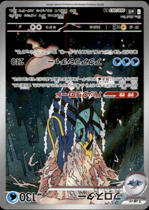 Clawitzer AR 068/063 M1S Mega Symphonia - Pokemon Card Japanese MEGA