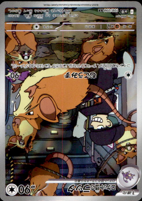 Pokémon TCG Team Rockets Raticate SV10 108/098 AR Japanese