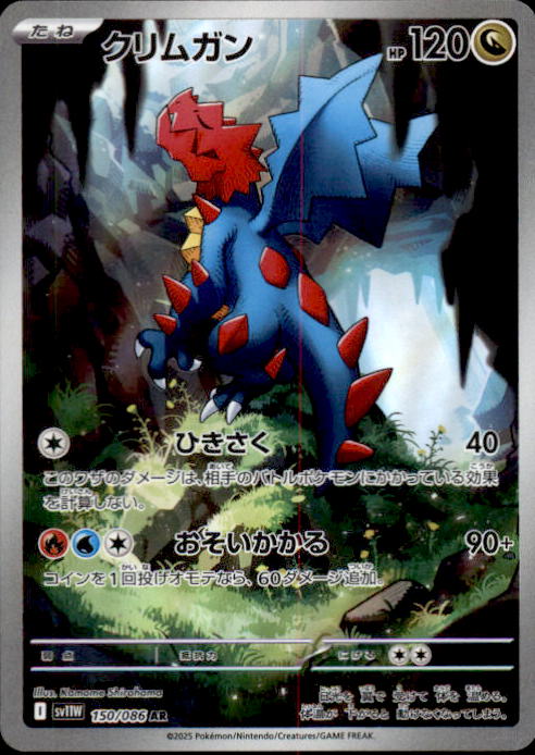 Druddigon AR 150/086 SV11w Japanese Pokemon Card Art Rare