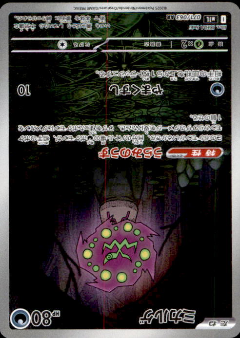 Spiritomb AR 071/063 M1L Mega Brave - Pokemon Card Japanese MEGA