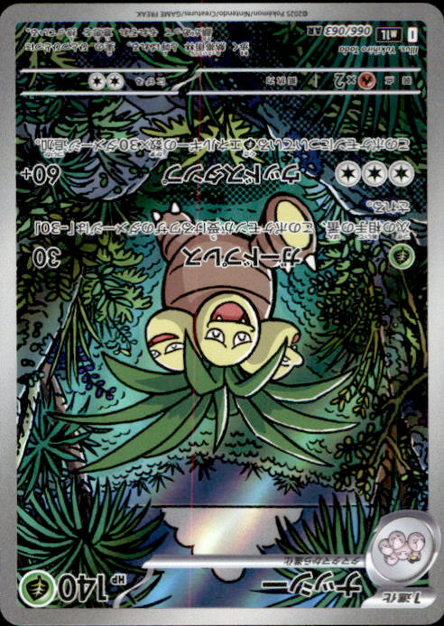 Exeggutor AR 066/063 M1L Mega Brave - Pokemon Card Japanese MEGA