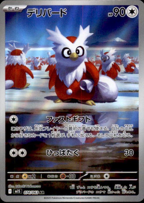 Delibird AR 074/063 M1S Mega Symphonia - Pokemon Card Japanese MEGA