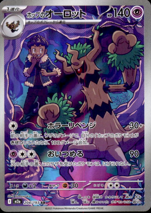 Hop's Trevenant AR 204/193 M2a MEGA Dream ex - Pokemon Card Japanese MEGA