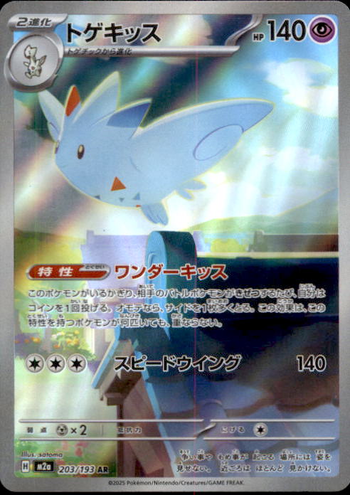 Togekiss AR 203/193 M2a MEGA Dream ex - Pokemon Card Japanese MEGA