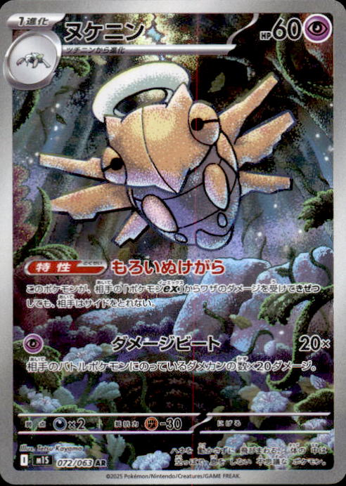 Shedinja AR 072/063 M1S Mega Symphonia - Pokemon Card Japanese MEGA
