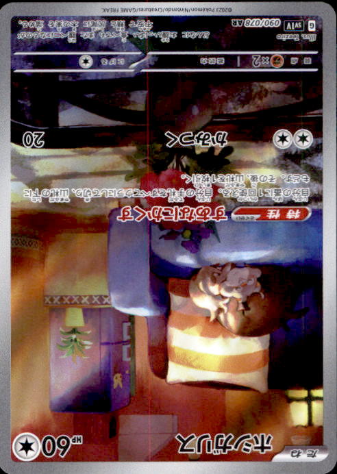 Pokemon Skwovet AR 090/078 SV1V Violet ex - Card Japanese