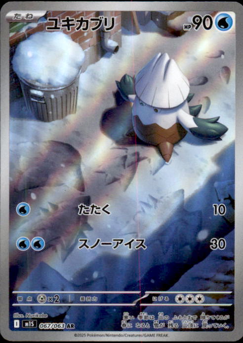 Snover AR 067/063 M1S Mega Symphonia - Pokemon Card Japanese MEGA