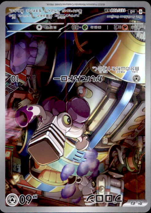 Pokemon Varoom AR 117/108 SV3 Ruler of the Black Flame - Card Japanese