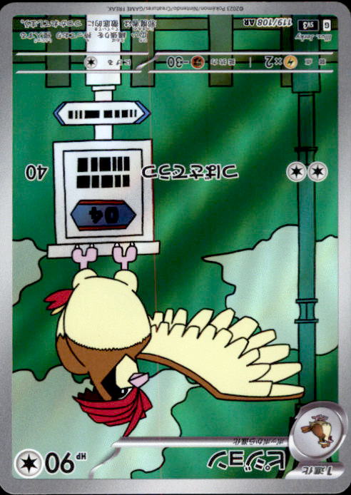Pidgeotto 119/108 AR - SV3 Ruler of the Black Flame - Japanese - Pokemon