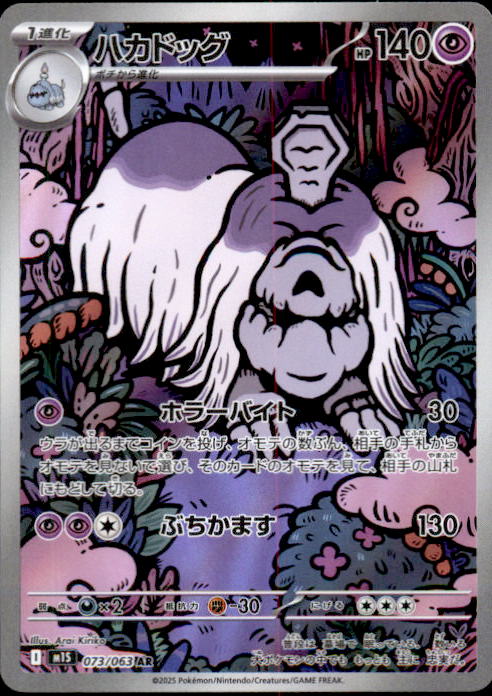 Houndstone AR 073/063 M1S Mega Symphonia - Pokemon Card Japanese MEGA