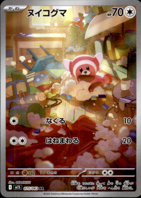 Stufful AR 075/063 M1S Mega Symphonia - Pokemon Card Japanese MEGA