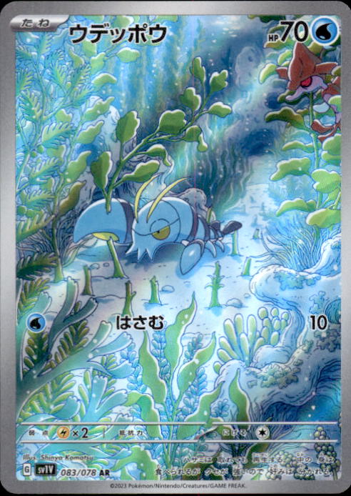 Clauncher 083/078 AR Violet EX (sv1V) Japanese Pokémon Card