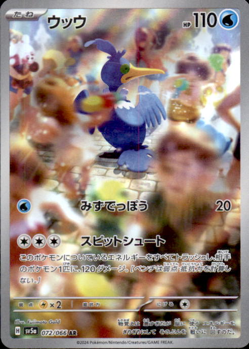 Pokemon Cramorant AR 072/066 SV5a Crimson Haze - Card Japanese