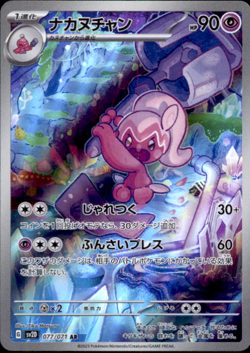 Pokemon Tinkatuff AR 077/071 SV2D Clay Burst - Card Japanese