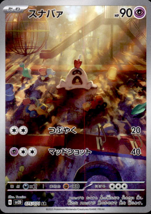 Pokemon Sandygast AR 075/071 SV2D Clay Burst - Card Japanese