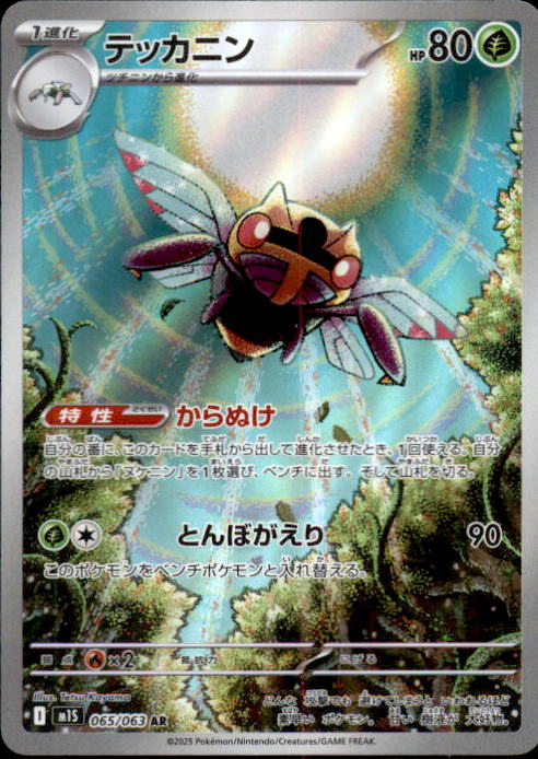 Pokemon Ninjask AR 065/063 M1S Mega Symphonia - Card Japanese MEGA