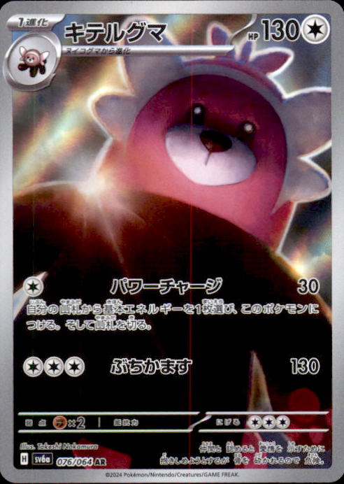 Pokemon Bewear AR 076/064 SV6a Night Wanderer - Card Japanese