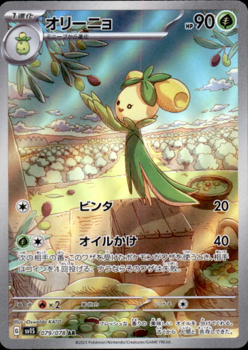 Pokemon Dolliv AR 079/078 SV1S Scarlet ex - Card Japanese