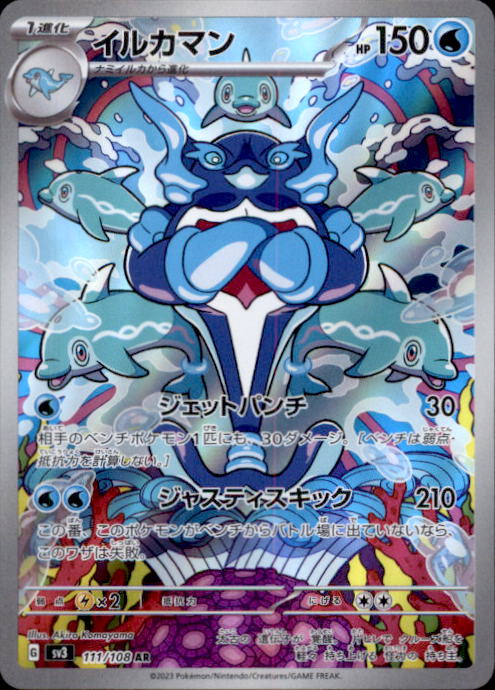 Pokemon Palafin AR 111/108 SV3 Ruler of the Black Flame - Card Japanese