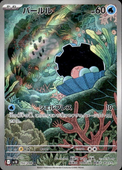 Pokemon Clamperl AR 102/098 SV10 Glory of Team Rocket - Card Japanese