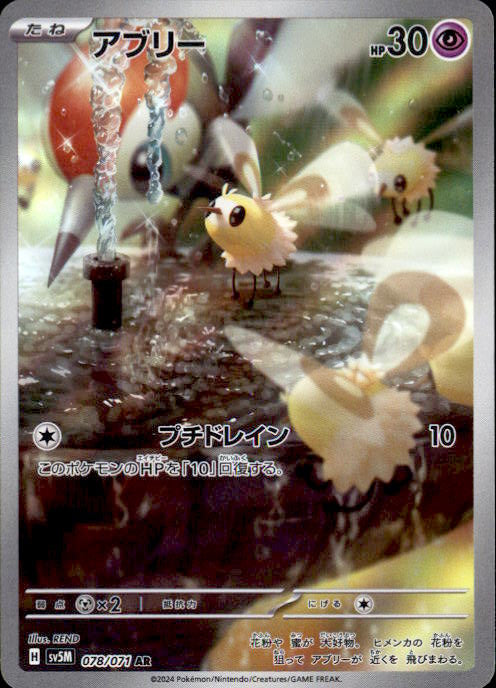 Pokémon TCG Cutiefly Card 078/071 AR SV5M Cyber Judge