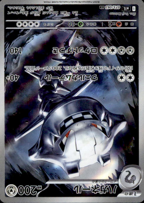 Steelix AR 073/063 M1L Mega Brave - Pokemon Card Japanese MEGA
