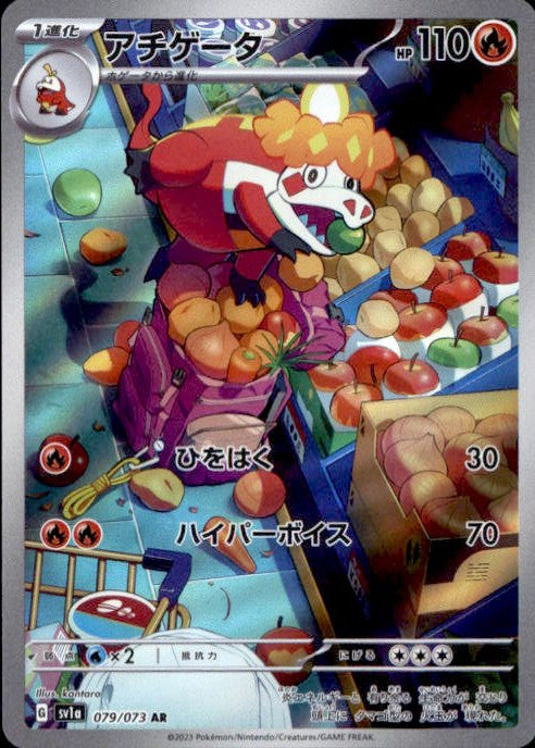 Pokemon Crocalor AR 079/073 SV1a Triplet Beat - Card Japanese