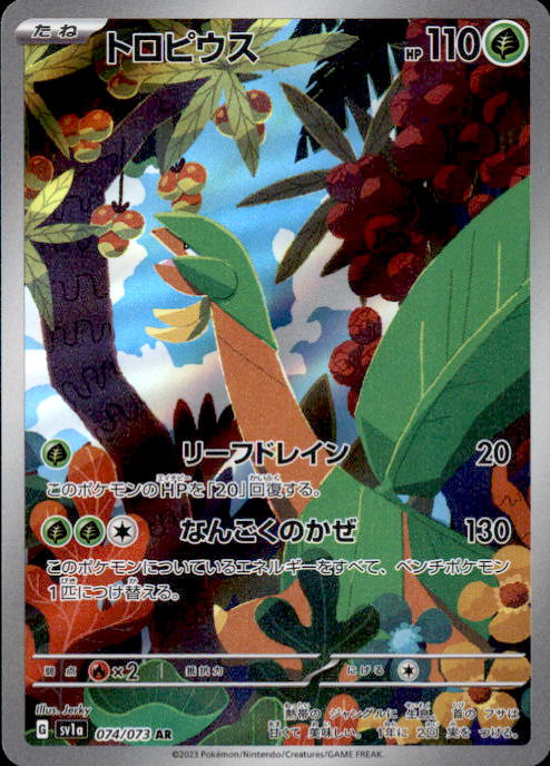 Pokemon Tropius AR 074/073 SV1a Triplet Beat - Card Japanese