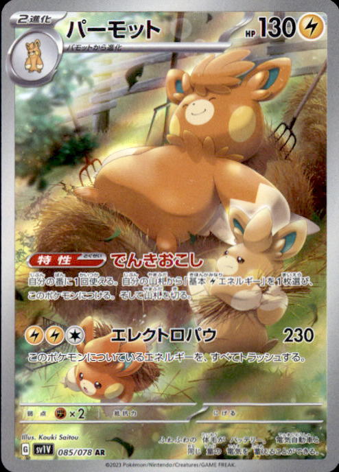 Pokemon Pawmot AR 085/078 SV1V Violet ex - Card Japanese
