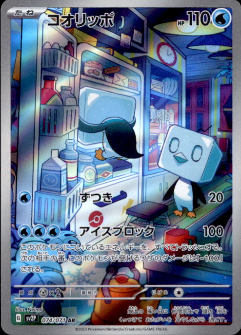 Pokemon Card Eiscue Sv2p 074/071 AR Snow Hazard Holo Japanese NM