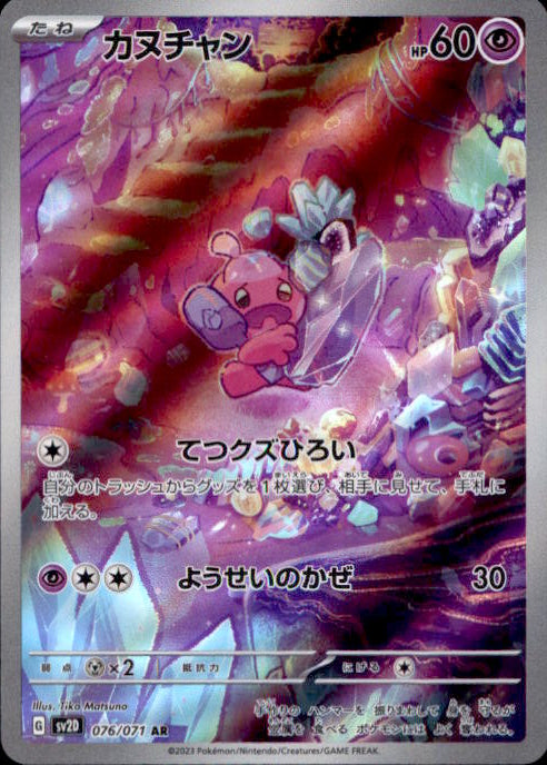 Milcery AR 076/071 Pokemon Card Japanese Art Rare Holo NM Full Art