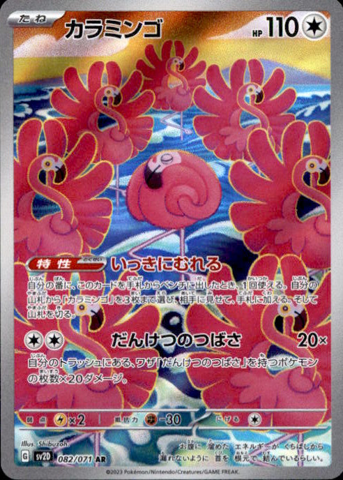 Pokemon Flamigo AR 082/071 SV2D Clay Burst - Card Japanese Scarlet & Violet