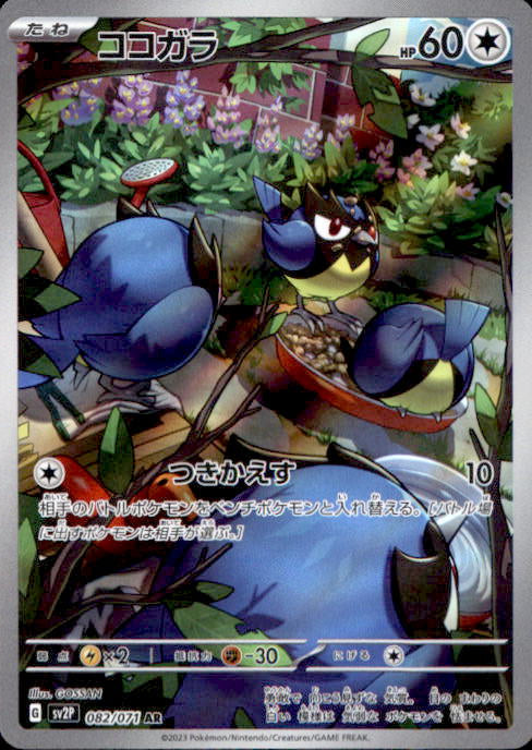 Pokemon Rookidee AR 082/071 SV2P Snow Hazard - Card Japanese