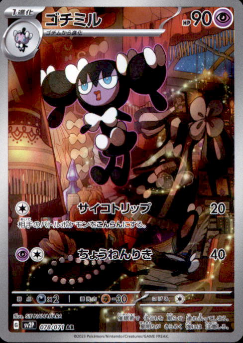 Pokemon Gothorita AR 078/071 SV2P Snow Hazard - Card Japanese