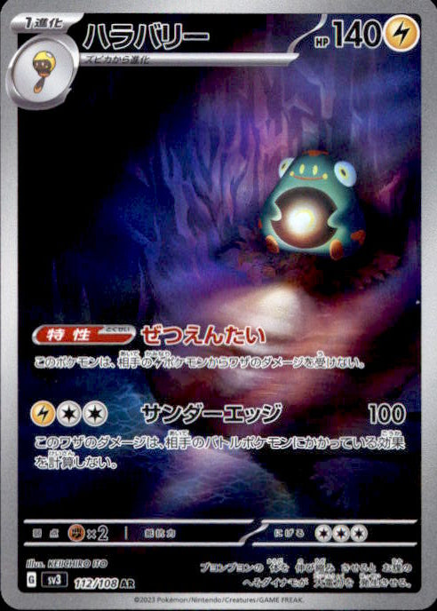 Pokemon Bellibolt AR 112/108 SV3 Ruler of the Black Flame - Card Japanese