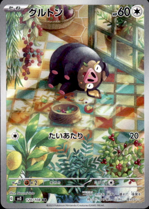 Pokemon Lechonk AR 120/108 SV3 Ruler of the Black Flame - Card Japanese