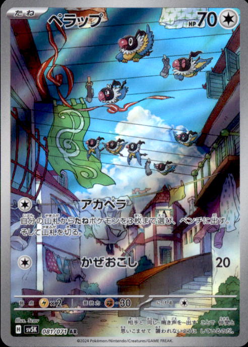 Pokemon Chatot AR 081/071 SV5K Wild Force - Card Japanese Scarlet & Violet