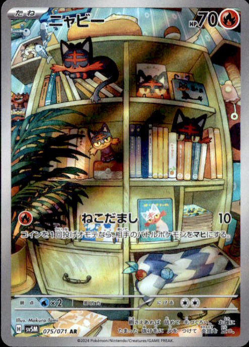 Pokémon TCG | Litten AR - 075/071 | Japanese S&V Era - Cyber Judge | Near Mint