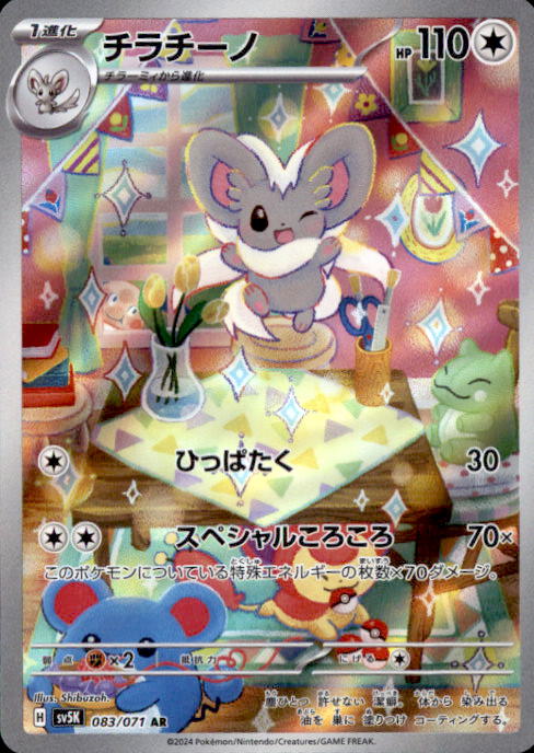 Pokemon card Cinccino AR 083/071 Sv5k Wild Force Japanese Near Mint