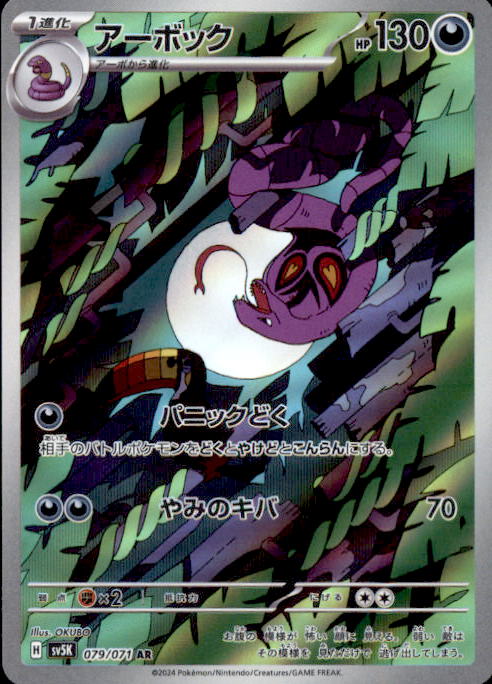 Pokémon TCG Arbok Card Japanese Edition AR 079/071