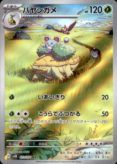 Pokemon Grotle AR 072/071 SV5K Wild Force - Card Japanese