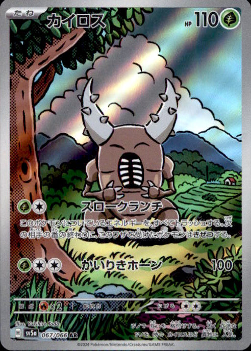 Pokemon Card PINSIR AR 067/066 SV5a Crimson Haze Japanese Near Mint