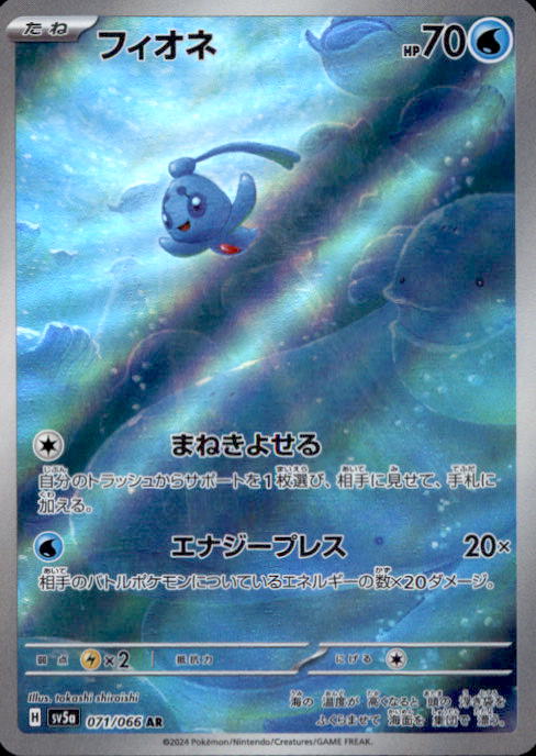 Pokemon Phione AR 071/066 SV5a Crimson Haze - Card Japanese