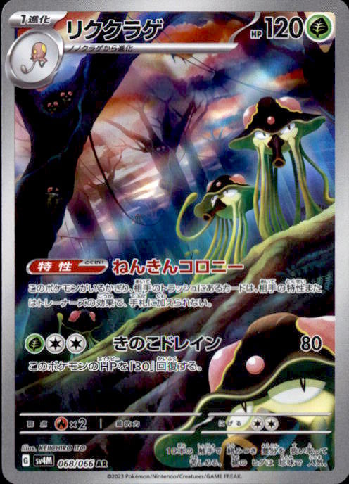 Pokemon Toedscruel AR 068/066 SV4M Future Flash - Card Japanese