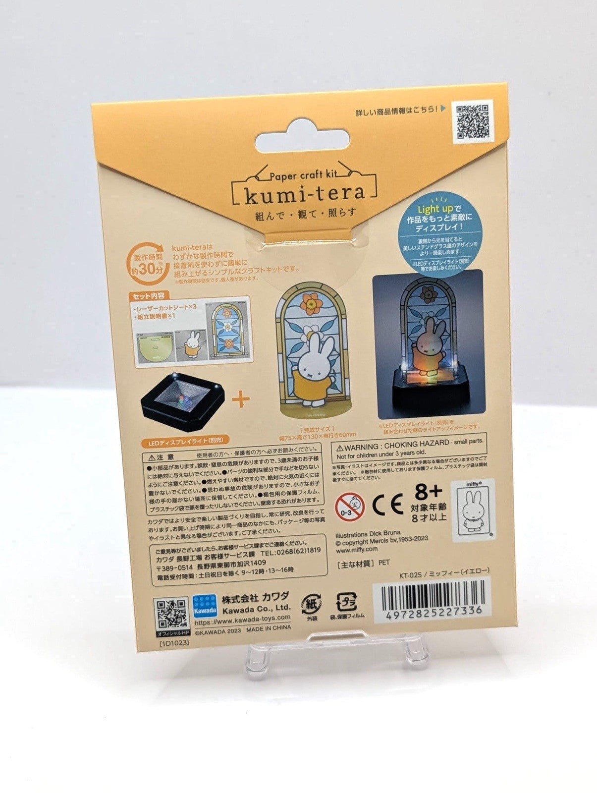 Miffy Paper Craft Kit Kawada Japan Import Style: KT025 Yellow