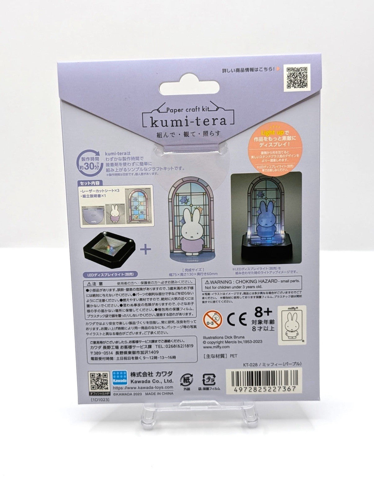 Miffy Paper Craft Kit Kawada Japan Import Style: KT028 Purple