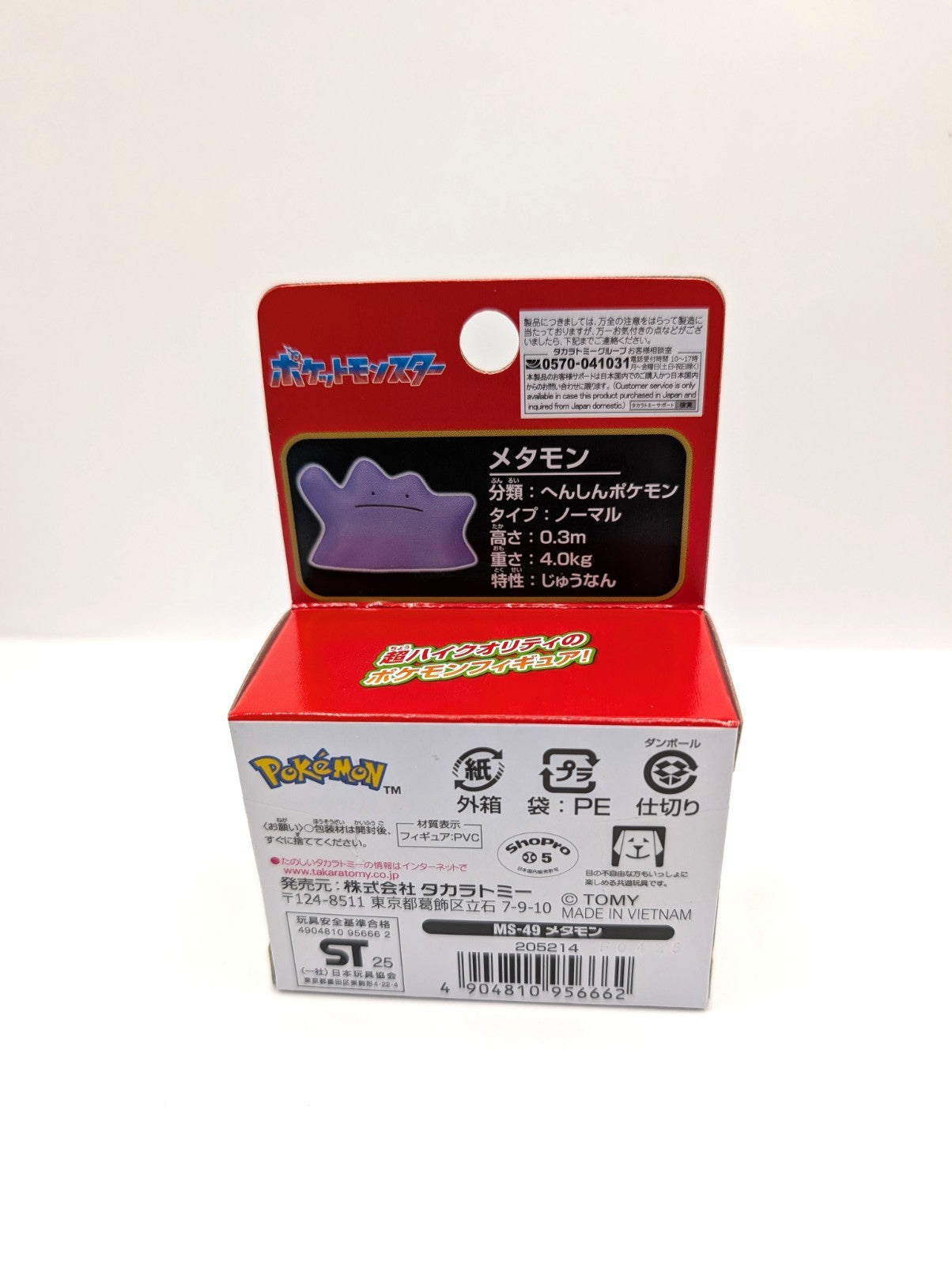 Ms-49 Ditto Monster Collection Figurine Toy New And Sealed Japan Exclusive