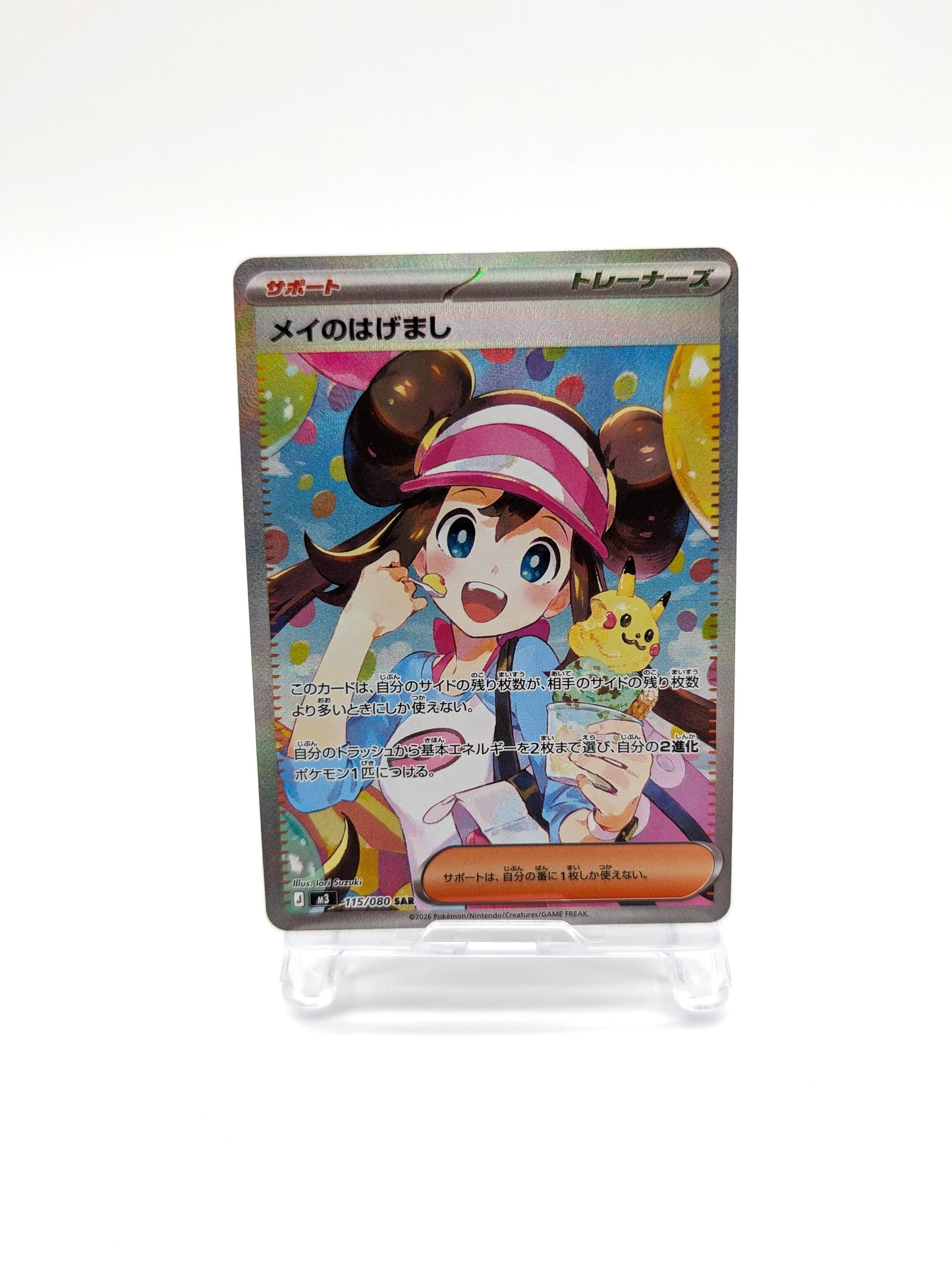Rosa's Encouragement SAR 115/080 M3 JP Pokemon Nihil Zero Perfect Order Japanese Near Mint