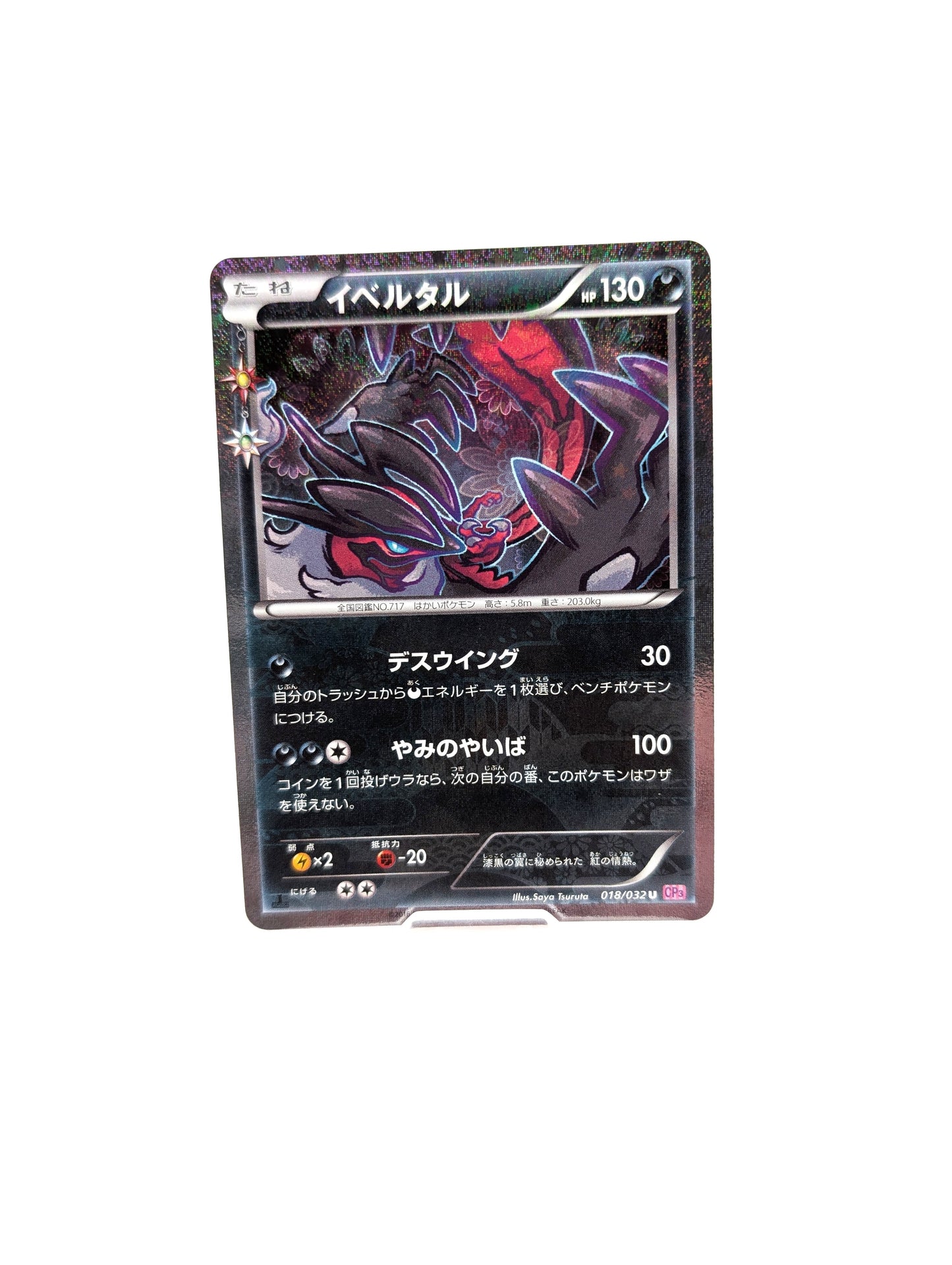 Yveltal 018/032 Uncommon Pokekyun Pokemon Japanese Near Mint