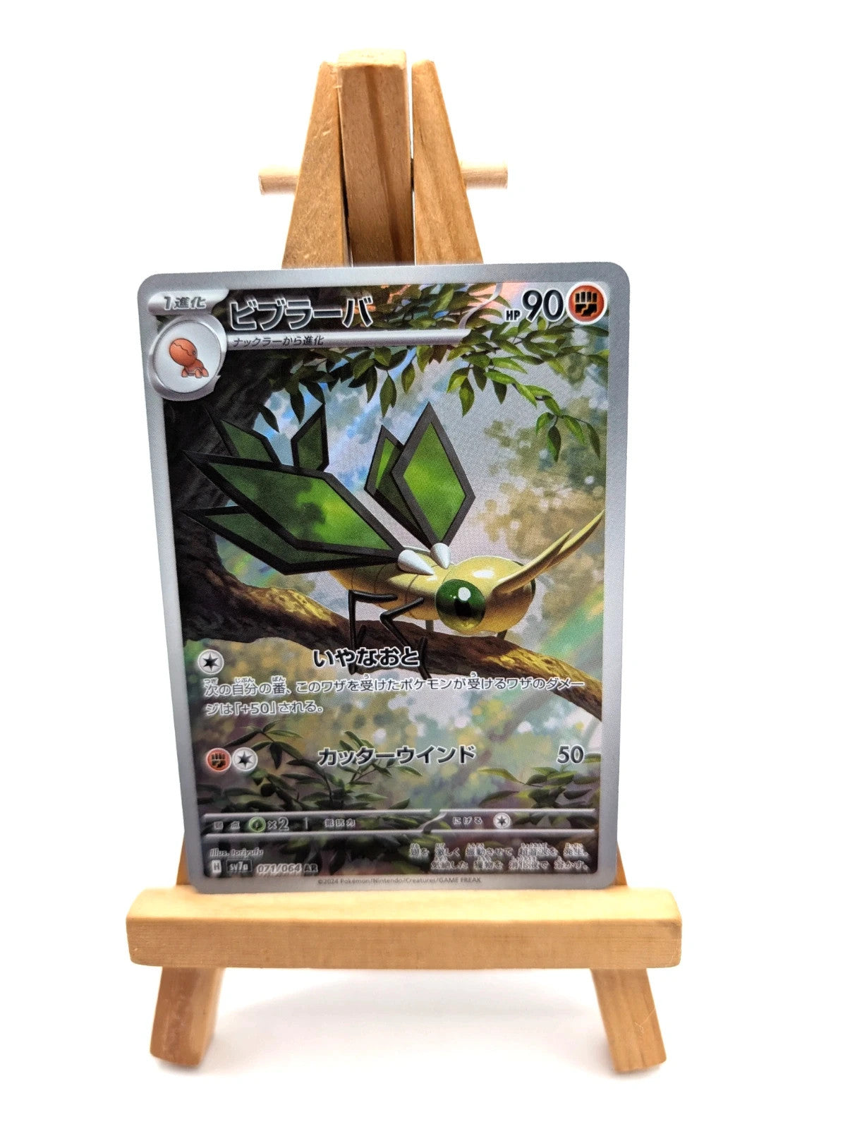 Pokemon TCG Vibrava Japanese AR 071/064 SV7A Full Art Mint Condition